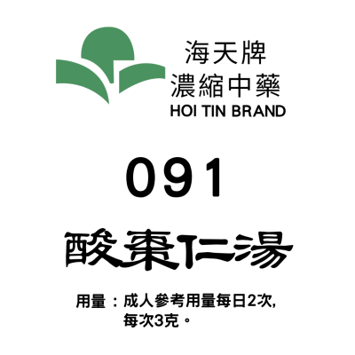 酸棗仁湯 091 海天牌