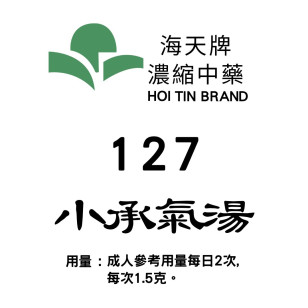 小承氣湯 127 海天牌