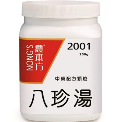 八珍湯 2001 農本方