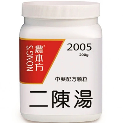 二陳湯 2005 農本方