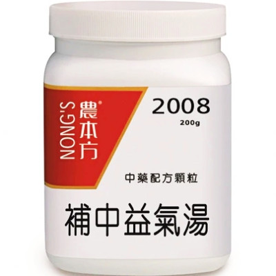 補中益氣湯 2008 農本方