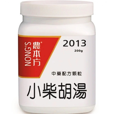 小柴胡湯 2013 農本方