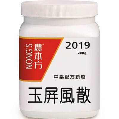  玉屏風散 2019 農本方