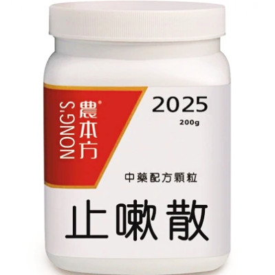 止嗽散 2025 農本方