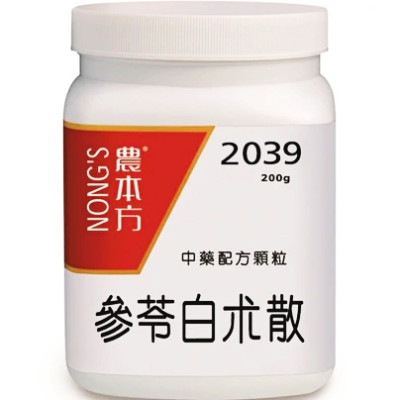 參苓白朮散 2039 農本方 