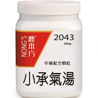 小承氣湯 2043 農本方