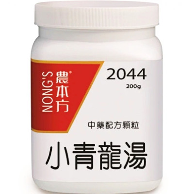 小青龍湯 2044 農本方 [三樽66折自選優惠]