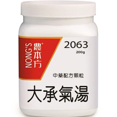 大承氣湯 2063 農本方 大承氣湯 2063 農本方
