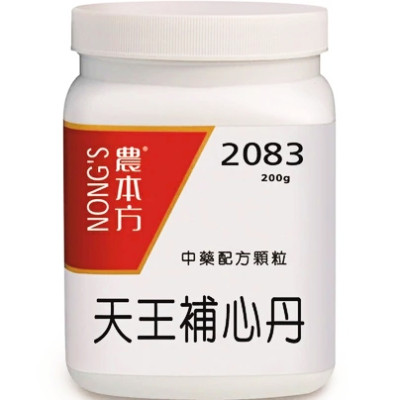 天王補心丹  2083 農本方