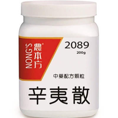 辛夷散 - 2089 農本方