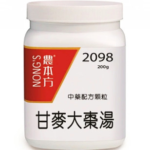 甘麥大棗湯 2098 農本方