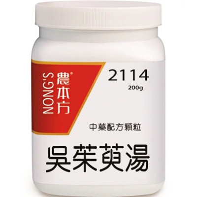 吳茱萸湯 2114 農本方