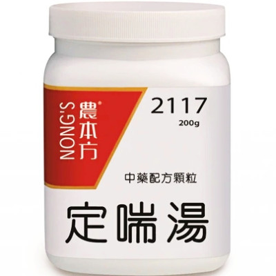 定喘湯 2117 農本方