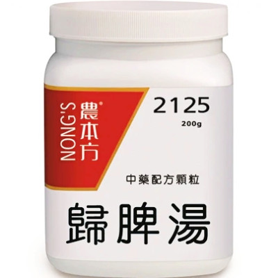 歸脾湯 2125 農本方