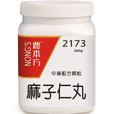 麻子仁丸 2173 農本方