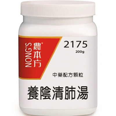 養陰清肺湯 2175 農本方