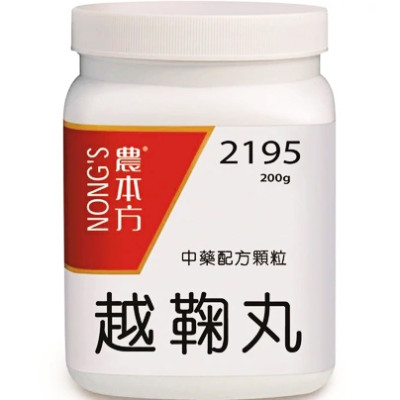越鞠丸 2195 農本方 [三樽66折自選優惠]