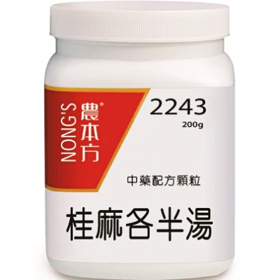 桂麻各半湯 2243  農本方