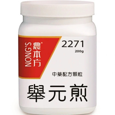 舉元煎  2271  農本方 [買三樽66折自選優惠]
