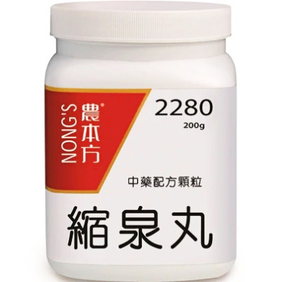 縮泉丸 2280 農本方